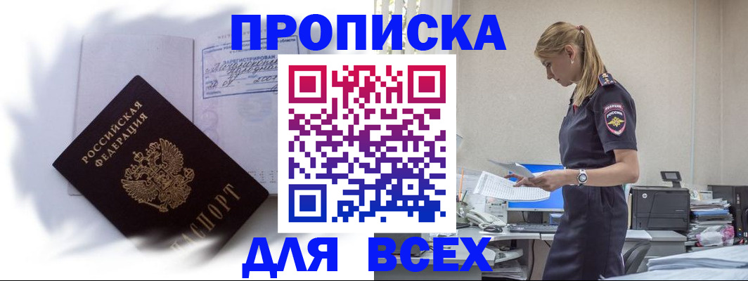 временная регистрация надежно в Звенигово