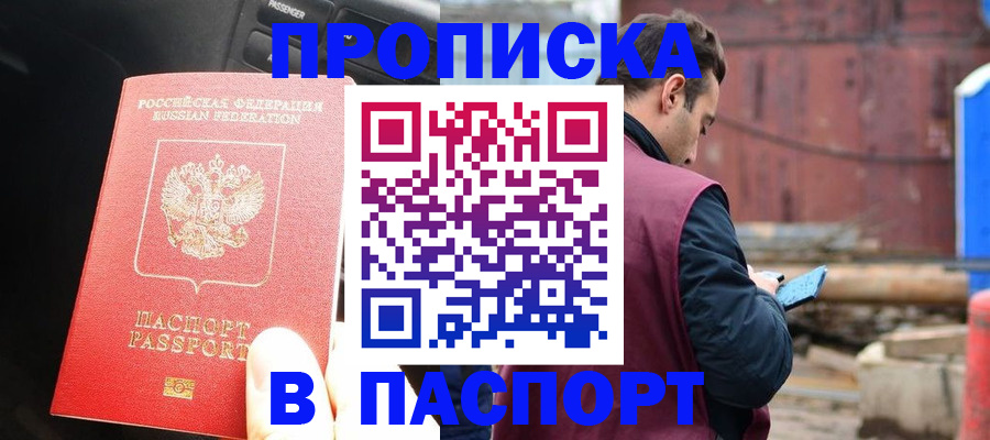 прописка паспорт в Звенигово